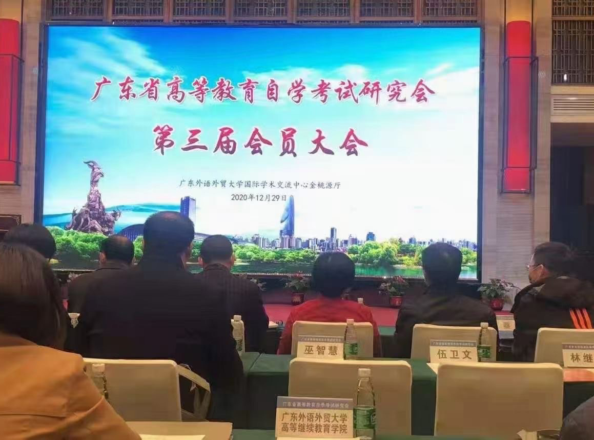 熱烈祝賀廣州達(dá)德校長蔡偉當(dāng)選廣東高等教育自學(xué)考試副會(huì)長